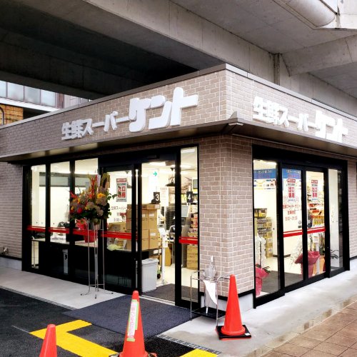 スーパー　生鮮スーパーケント 東寺店（スーパー）まで349m