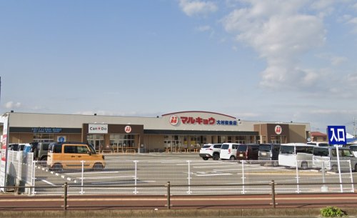 スーパー　マルキョウ大村松並店（スーパー）まで848m