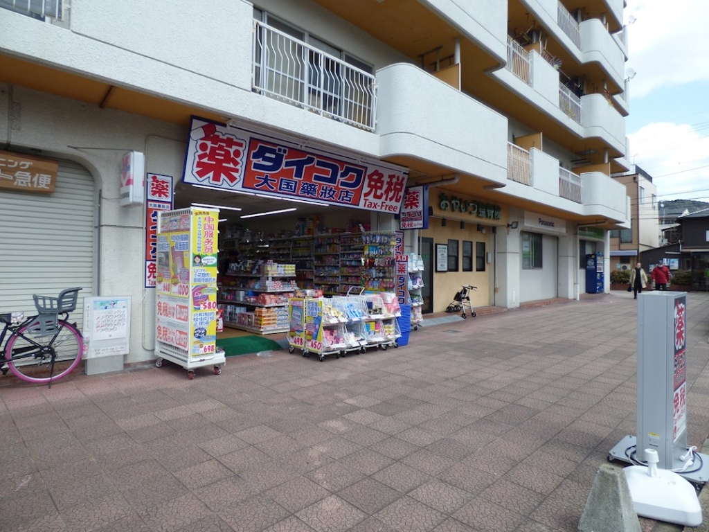 ドラックストア　ダイコクドラッグ 稲荷店（ドラッグストア）まで459m