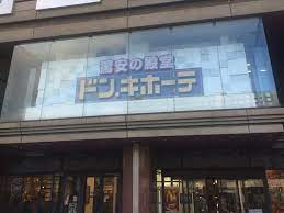 ショッピングセンター　ドン・キホーテ京都アバンティ店（ショッピングセンター）まで2025m