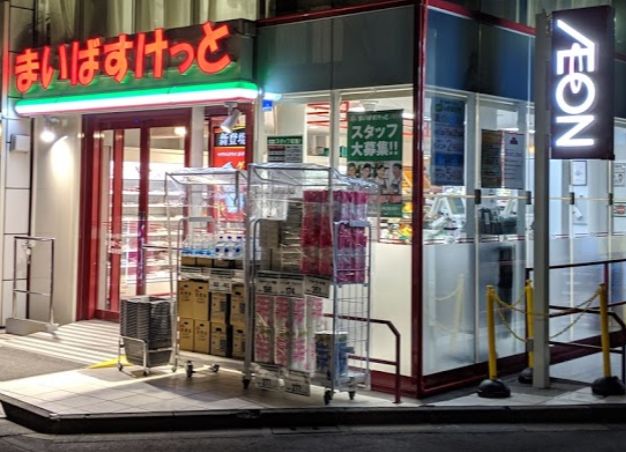 スーパー　まいばすけっと　千駄ヶ谷3丁目店（スーパー）まで1084m