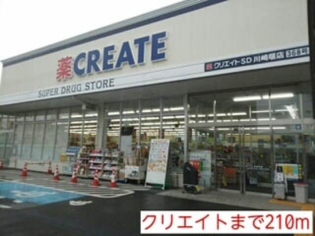 ドラックストア　クリエイトエス・ディー川崎堰店（ドラッグストア）まで354m