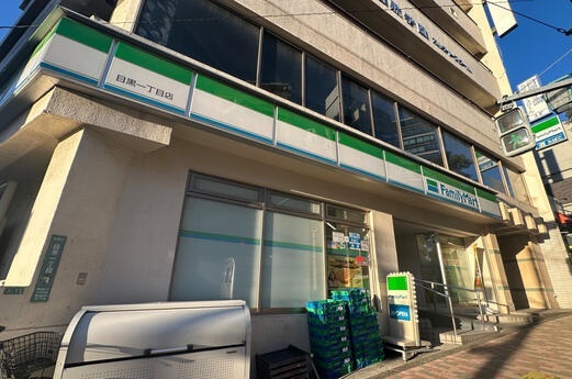 コンビニ　ファミリーマート 目黒一丁目店（コンビニ）まで76m
