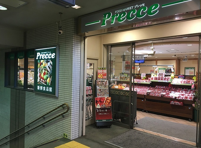 スーパー　プレッセ 目黒店（スーパー）まで280m