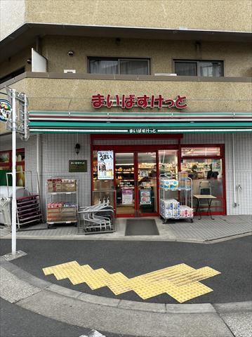 スーパー　まいばすけっと東陽5丁目店（スーパー）まで435m