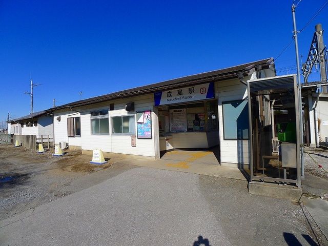 その他　成島駅（その他）まで1300m
