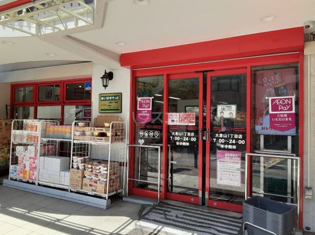スーパー　まいばすけっと　大倉山１丁目店（スーパー）まで714m