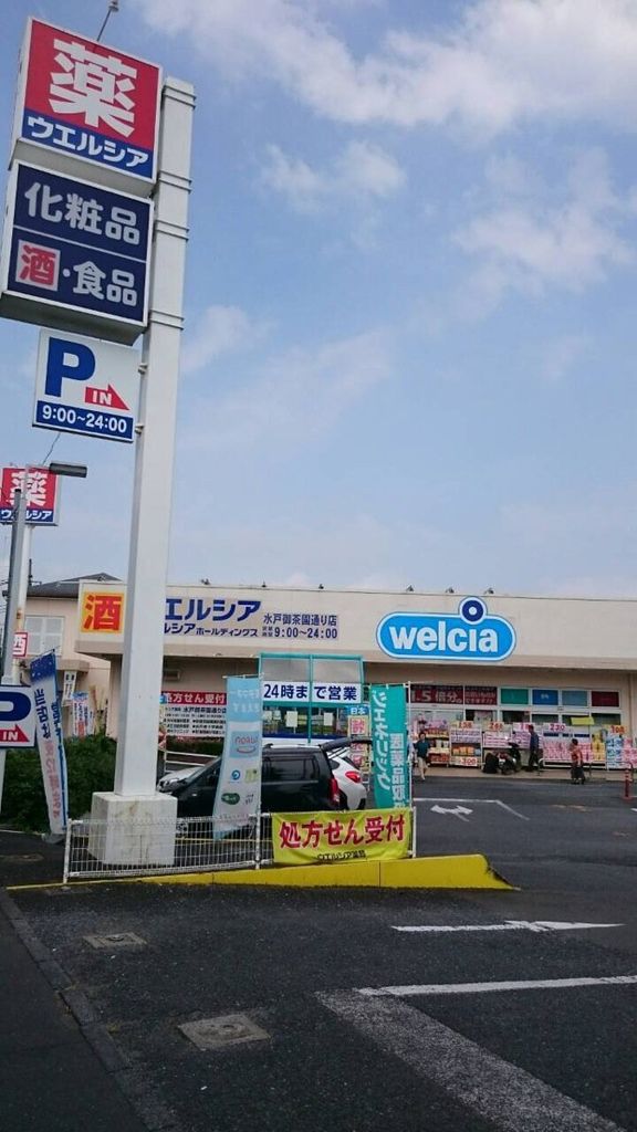 ドラックストア　ウエルシア水戸御茶園通り店（ドラッグストア）まで570m