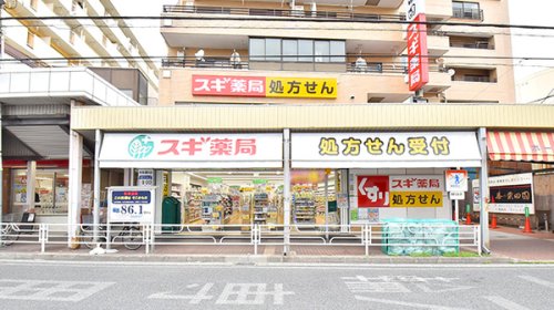 ドラックストア　スギ薬局 本牧通り店（ドラッグストア）まで295m