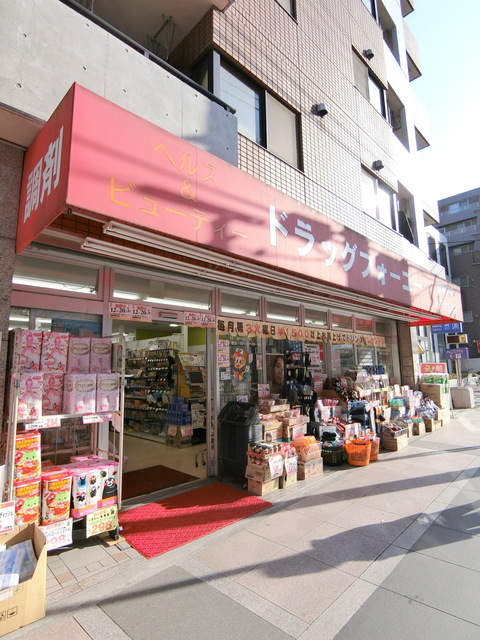 ドラックストア　ドラッグフォーユー小平店（ドラッグストア）まで873m