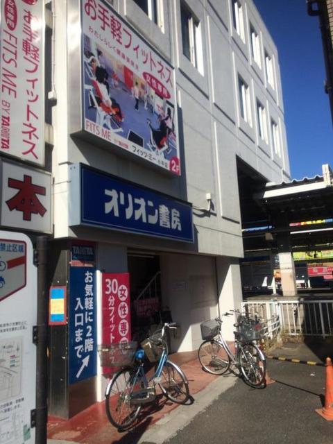 その他　オリオン書房小平店（その他）まで951m