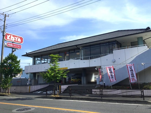 飲食店　和食レストランとんでん子母口店（飲食店）まで2079m