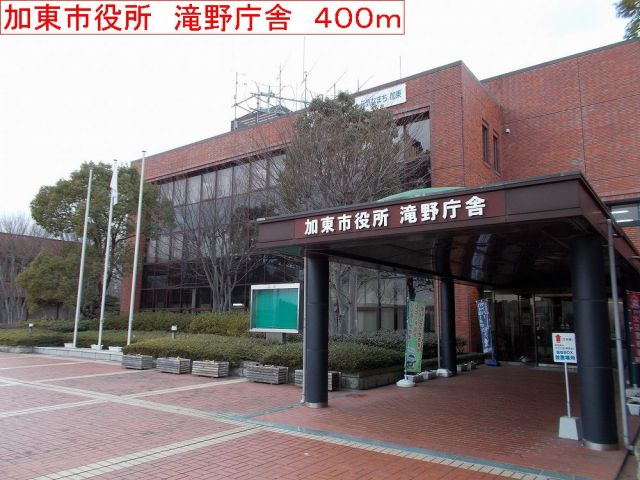 役所　加東市役所　滝野庁舎（役所）まで400m