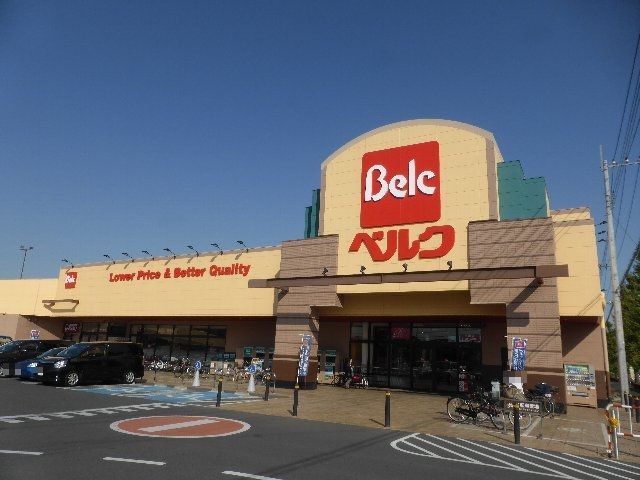 スーパー　ベルク 越谷花田店（スーパー）まで653m