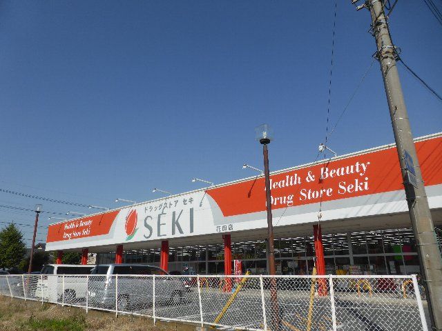 ドラックストア　ドラッグストアセキ花田店（ドラッグストア）まで567m