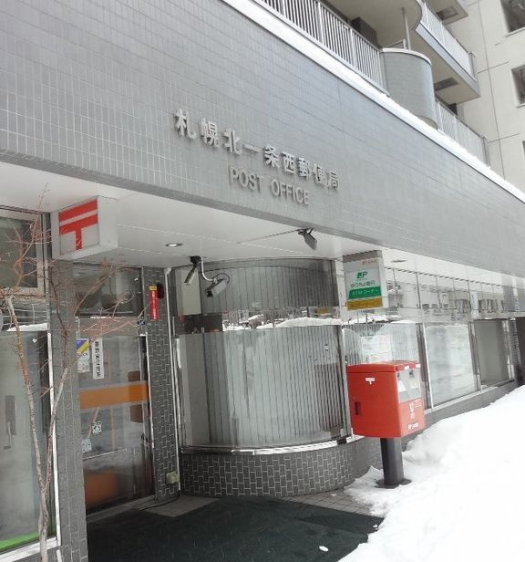 郵便局　札幌北一条西郵便局（郵便局）まで286m