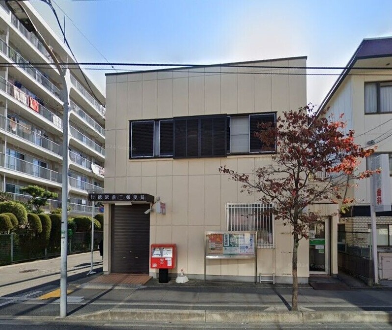 郵便局　行徳駅前三郵便局（郵便局）まで563m