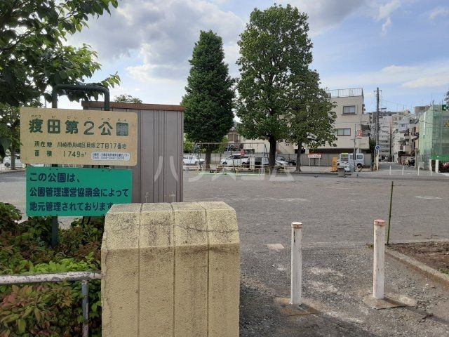 その他　渡田第2公園（その他）まで265m