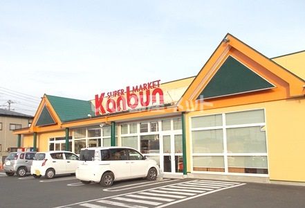 スーパー　カンブン（スーパー）まで697m