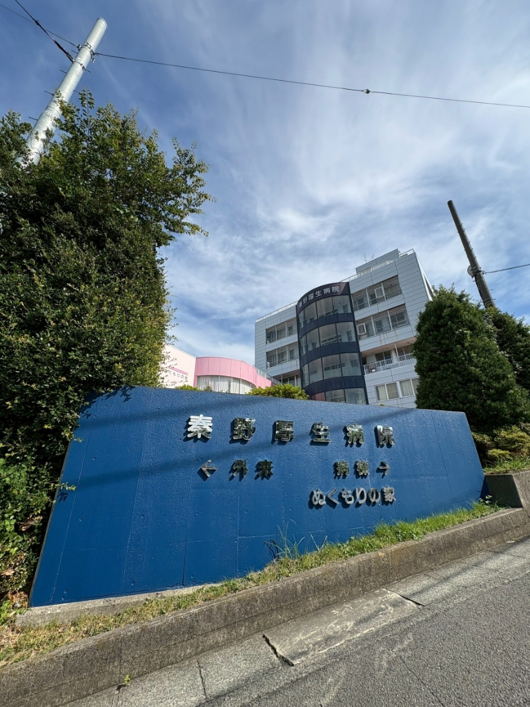 病院　秦野厚生病院（病院）まで466m