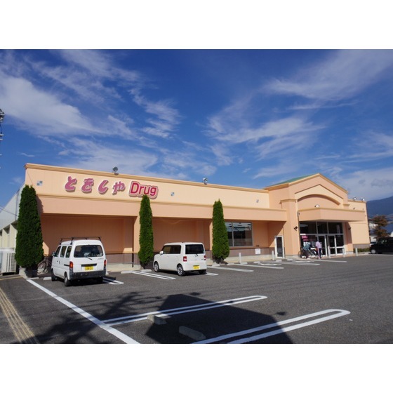 ドラックストア　とをしや薬局松本高宮店（ドラッグストア）まで542m