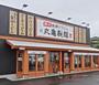 飲食店　丸亀製麺 足立加平店（飲食店）まで244m