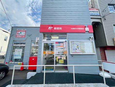 郵便局　札幌宮の沢西郵便局（郵便局）まで615m