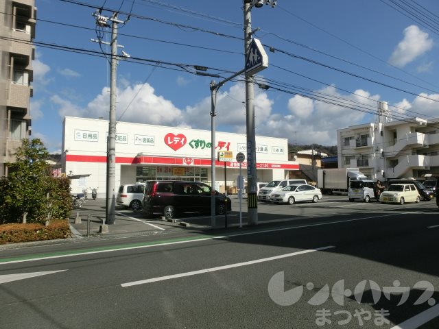 ドラックストア　くすりのレデイ 道後緑台店（ドラッグストア）まで821m