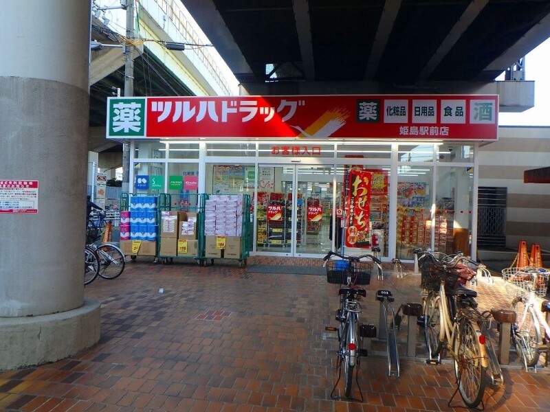 ドラックストア　ツルハドラッグ姫島駅前店（ドラッグストア）まで495m
