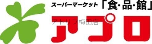 スーパー　食品館アプロ海老江店「FESTA」（スーパー）まで786m