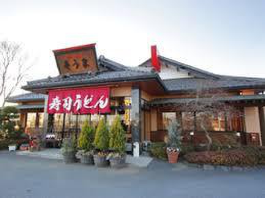 飲食店　そうま東松山店（飲食店）まで500m