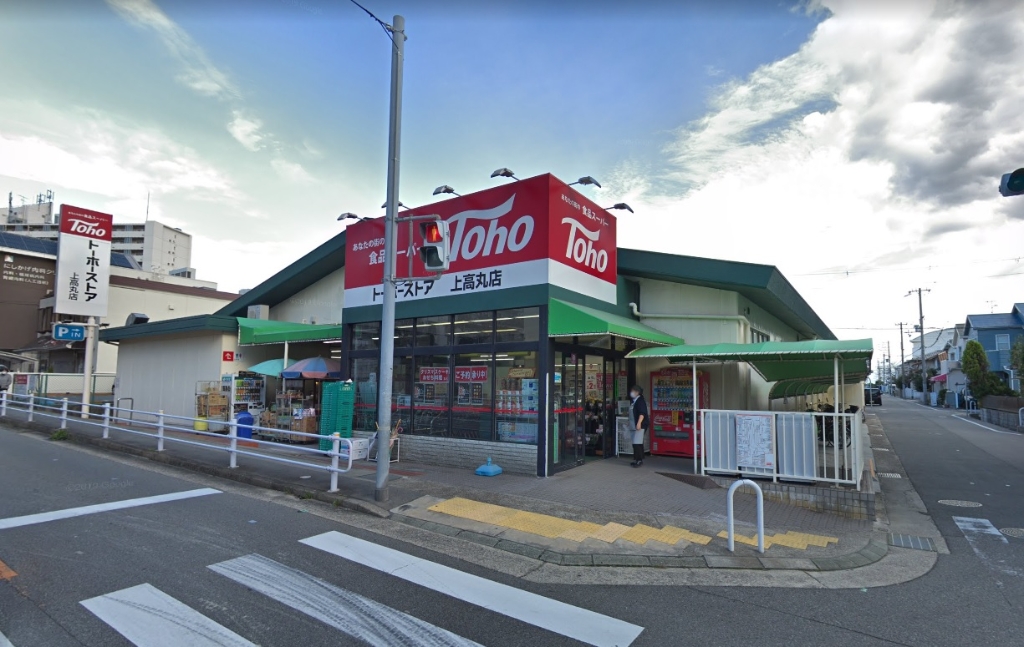スーパー　トーホーストア 上高丸店（スーパー）まで951m