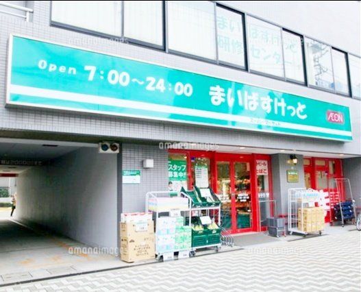 スーパー　まいばすけっと蒲田1丁目店（スーパー）まで210m