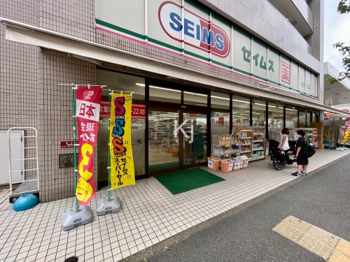 ドラックストア　ドラッグセイムス 横浜蒔田店（ドラッグストア）まで296m