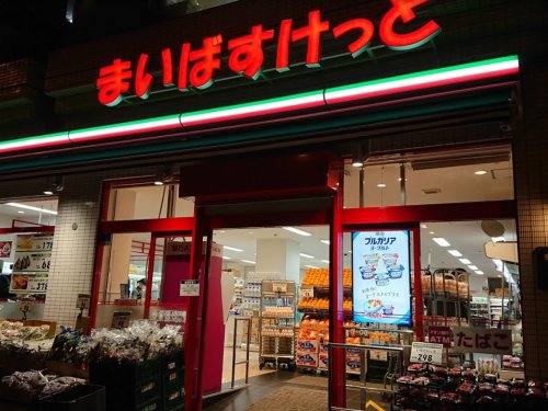 スーパー　まいばすけっと 三ツ沢上町駅東店（スーパー）まで592m