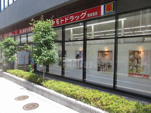 ドラックストア　ミヤモトドラッグ 新成増店（ドラッグストア）まで983m