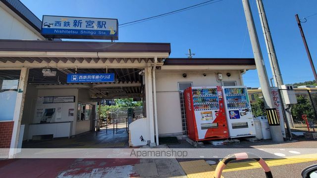 その他　西鉄新宮駅（その他）まで825m