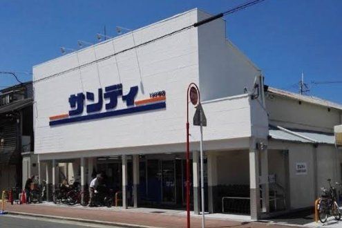 スーパー　サンディ新森店（スーパー）まで940m
