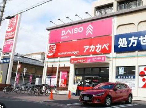 ドラックストア　ドラッグアカカベ守口松下町店（ドラッグストア）まで450m
