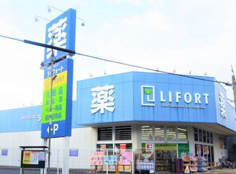 ドラックストア　ドラッグストアライフォート南寺方店（ドラッグストア）まで640m