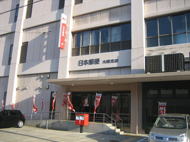 郵便局　大阪北郵便局（郵便局）まで358m
