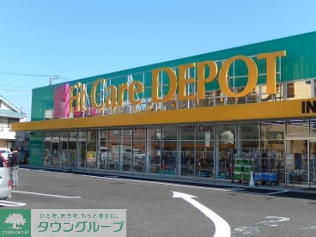 ドラックストア　Fit　Care　DEPOT（ドラッグストア）まで450m