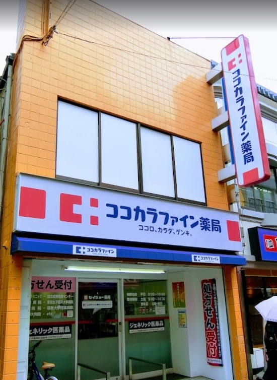 ドラックストア　ココカラファイン薬局 祖師谷店（ドラッグストア）まで625m