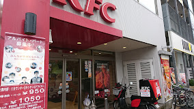 飲食店　ケンタッキーフライドチキン 石神井公園店（飲食店）まで298m