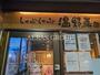 飲食店　しゃぶしゃぶ温野菜 高田馬場店（飲食店）まで75m