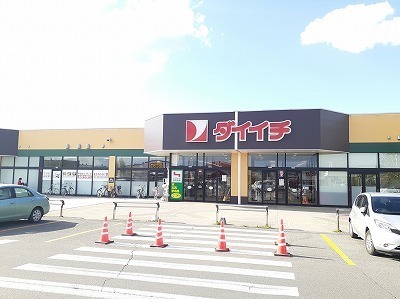 その他　スーパーダイイチ（その他）まで1300m
