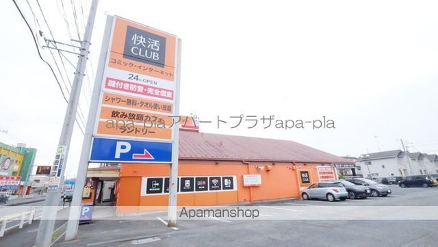 その他　快活クラブ（その他）まで383m