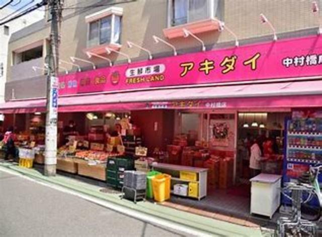 スーパー　アキダイ中村橋店（スーパー）まで391m