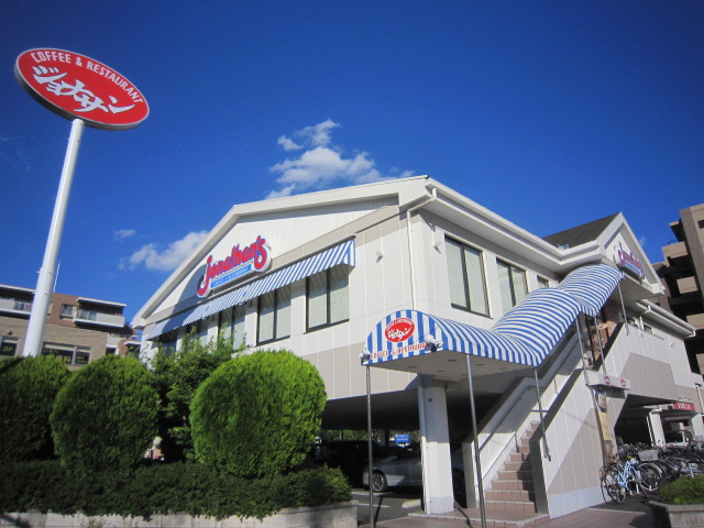 飲食店　ジョナサン花小金井店（飲食店）まで77m