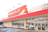 ドラックストア　ツルハドラッグ 大口通店（ドラッグストア）まで218m